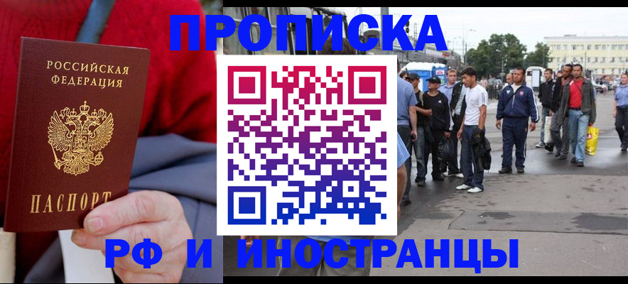 прописка в квартире в Покачах