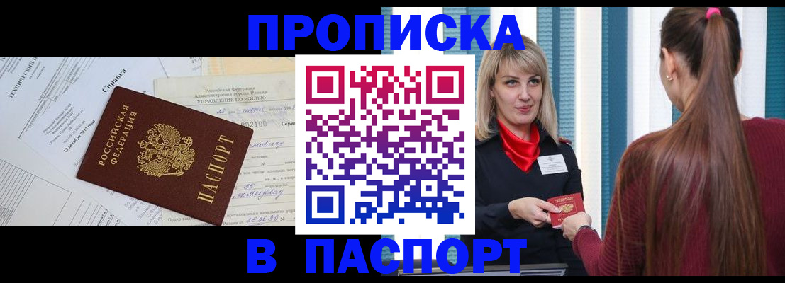 временная регистрация в Покачах